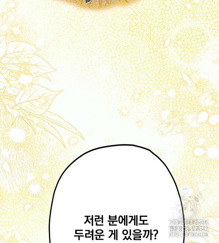 엄마가 계약결혼 했다 68화 39