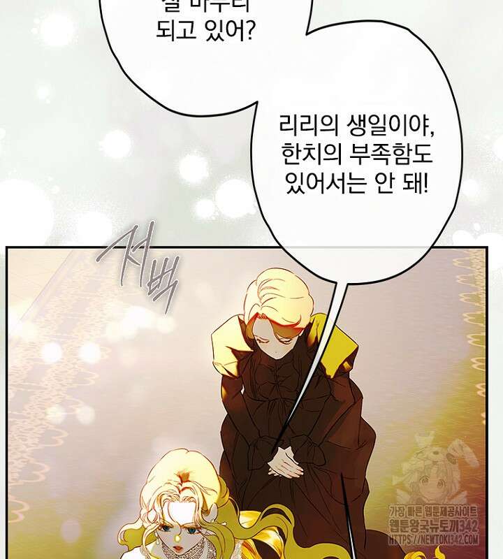 엄마가 계약결혼 했다 68화 41
