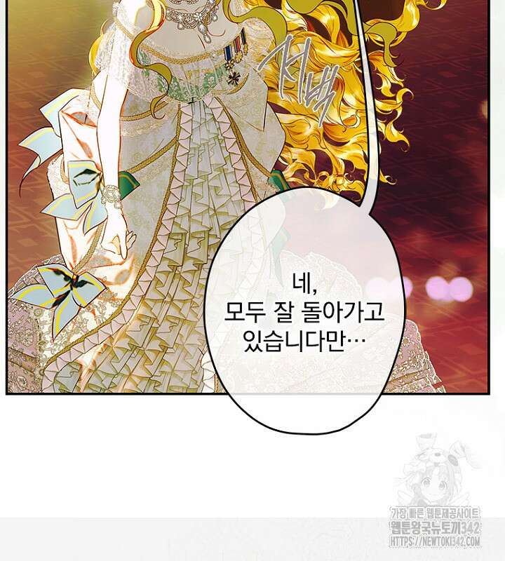 엄마가 계약결혼 했다 68화 42