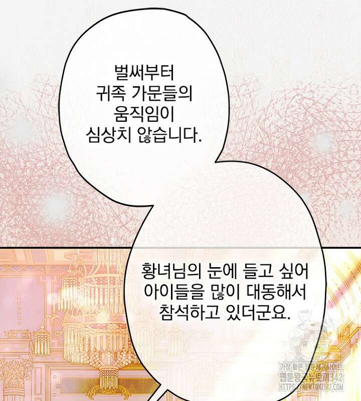 엄마가 계약결혼 했다 68화 43