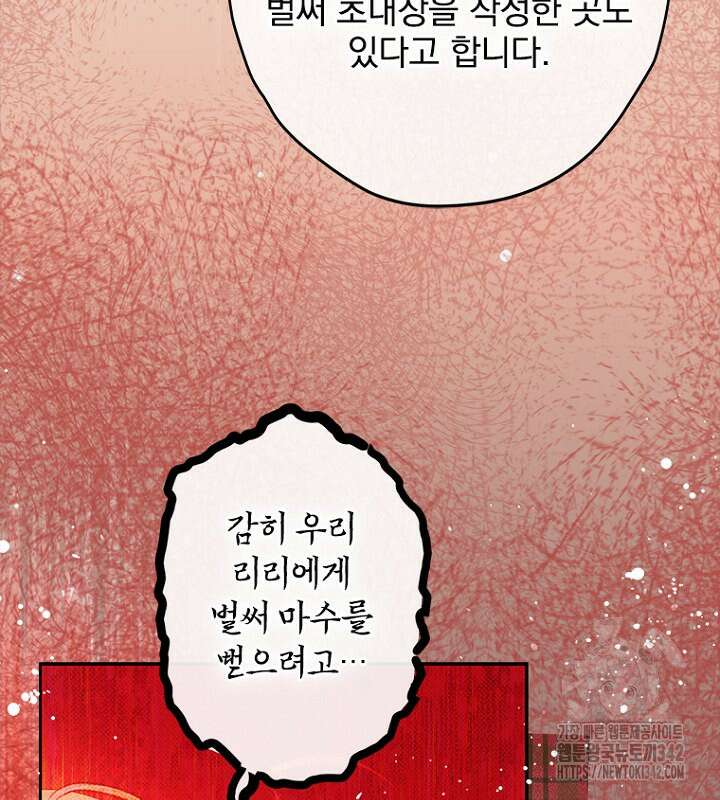 엄마가 계약결혼 했다 68화 45
