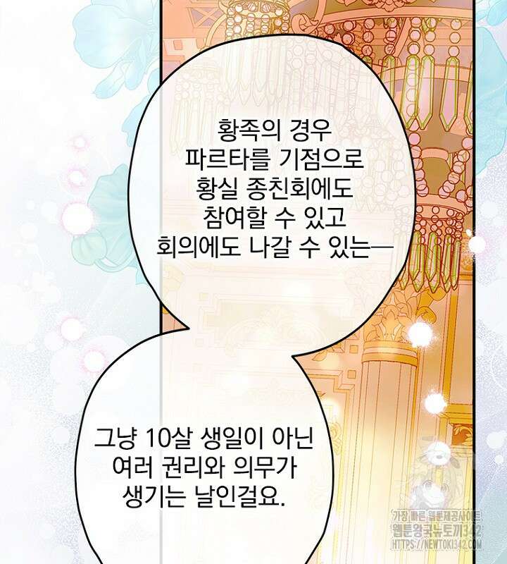 엄마가 계약결혼 했다 68화 48
