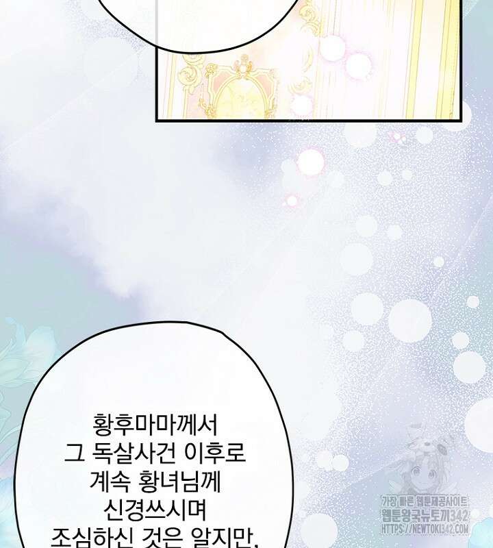 엄마가 계약결혼 했다 68화 49