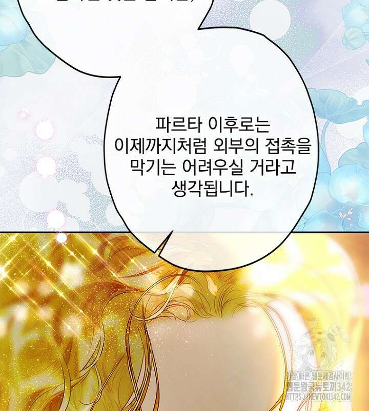 엄마가 계약결혼 했다 68화 50