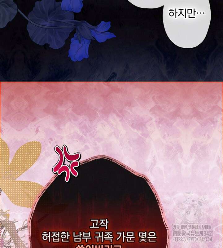 엄마가 계약결혼 했다 68화 52