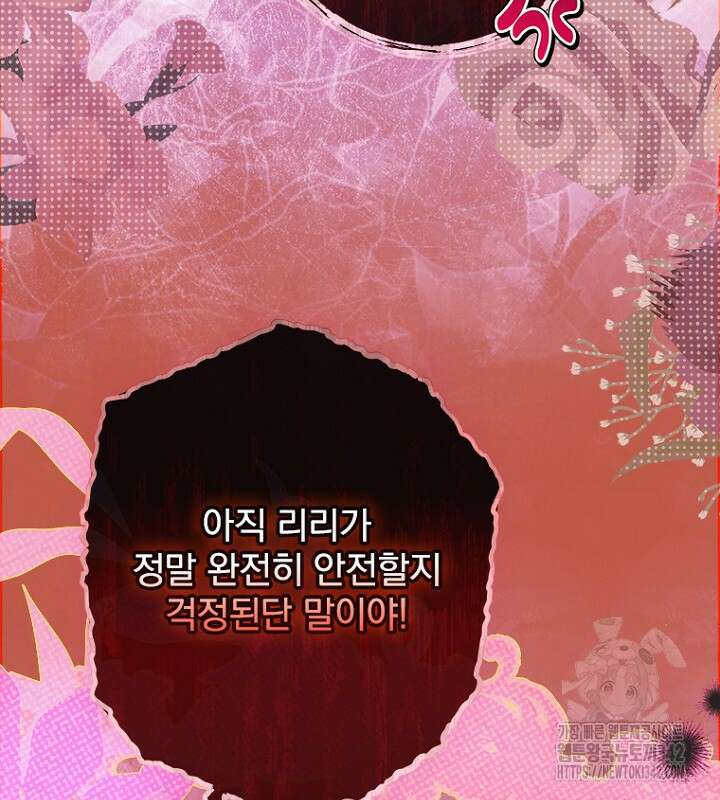 엄마가 계약결혼 했다 68화 54
