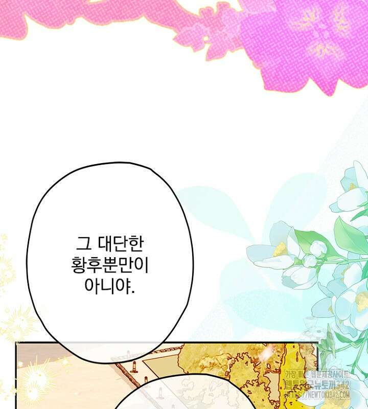 엄마가 계약결혼 했다 68화 56
