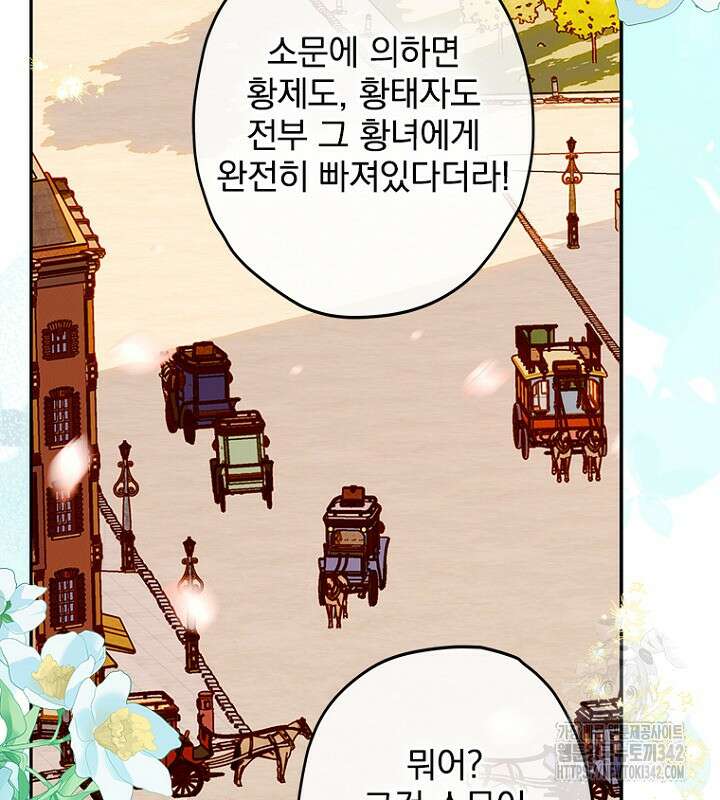 엄마가 계약결혼 했다 68화 57
