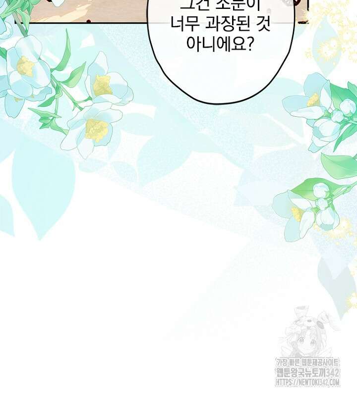 엄마가 계약결혼 했다 68화 58
