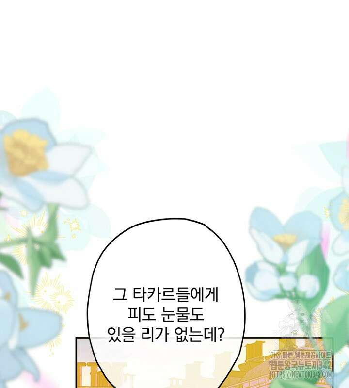 엄마가 계약결혼 했다 68화 59