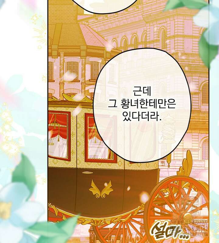 엄마가 계약결혼 했다 68화 60