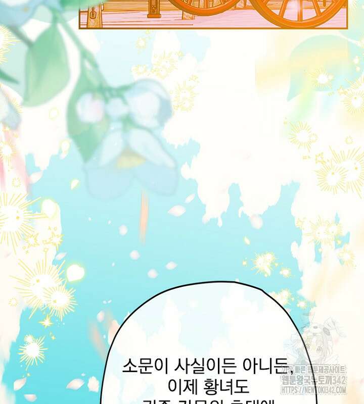 엄마가 계약결혼 했다 68화 61