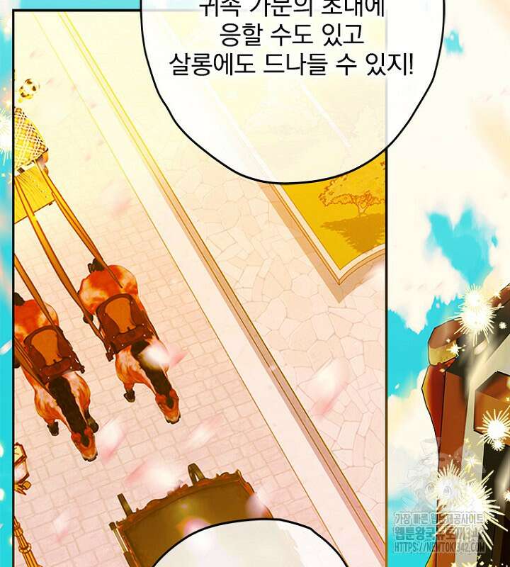 엄마가 계약결혼 했다 68화 62