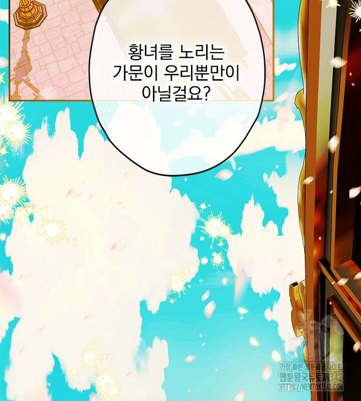 엄마가 계약결혼 했다 68화 63