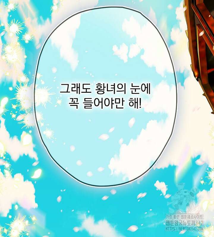 엄마가 계약결혼 했다 68화 64