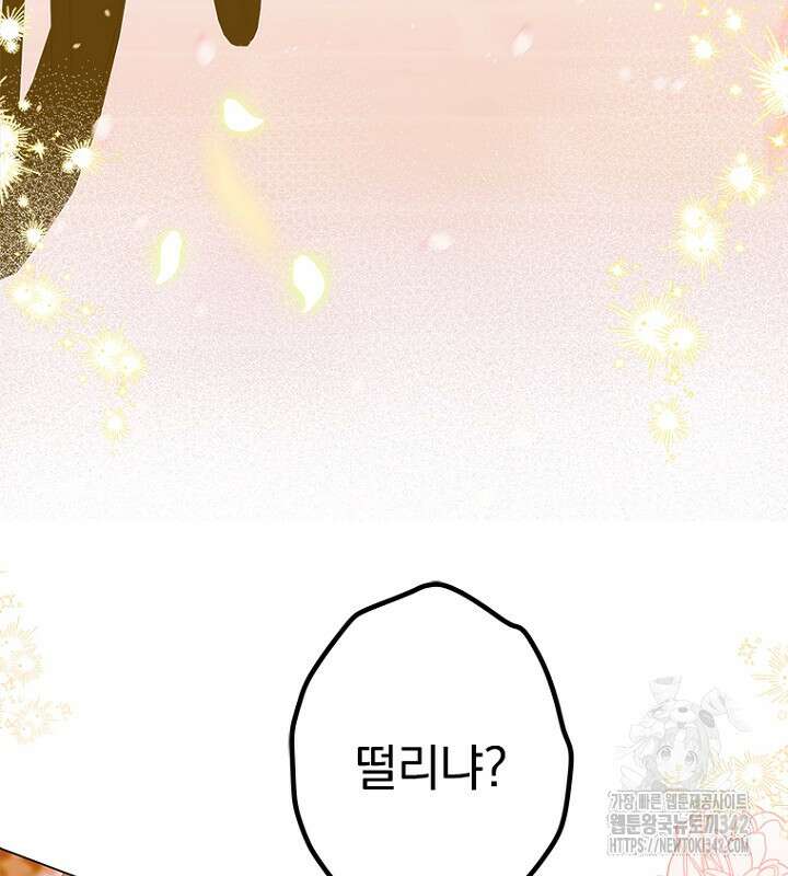엄마가 계약결혼 했다 68화 67