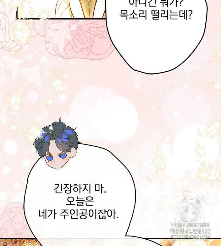 엄마가 계약결혼 했다 68화 71