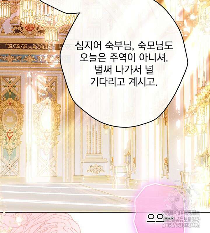 엄마가 계약결혼 했다 68화 72