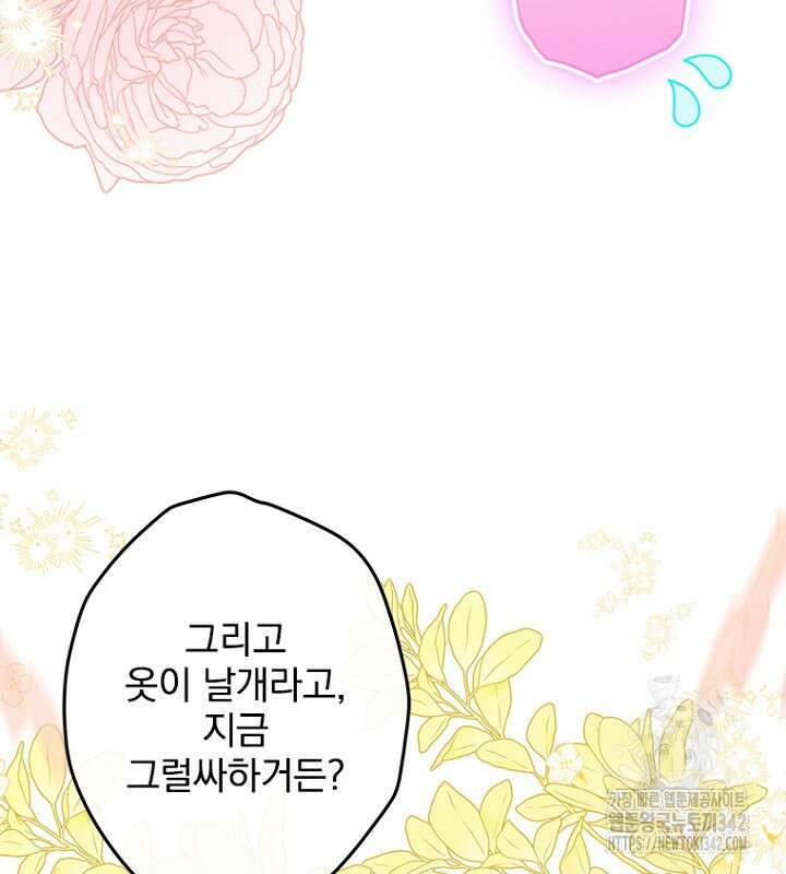 엄마가 계약결혼 했다 68화 73