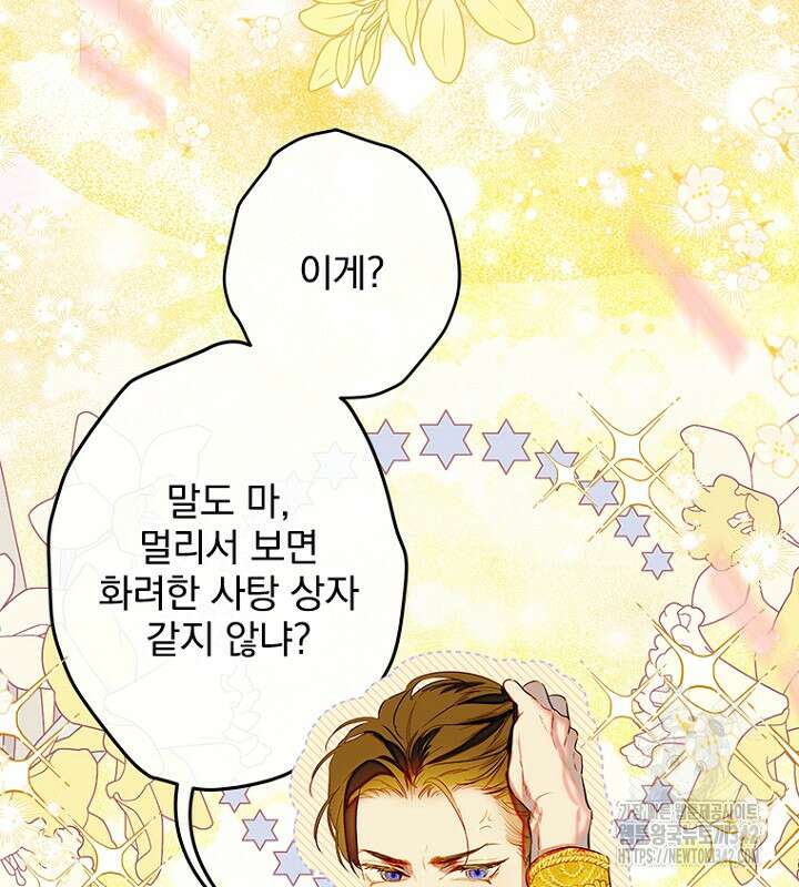 엄마가 계약결혼 했다 68화 75