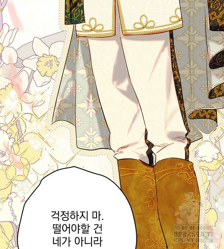 엄마가 계약결혼 했다 68화 77