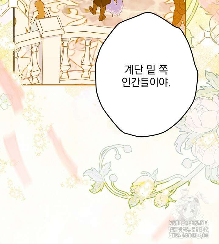 엄마가 계약결혼 했다 68화 79