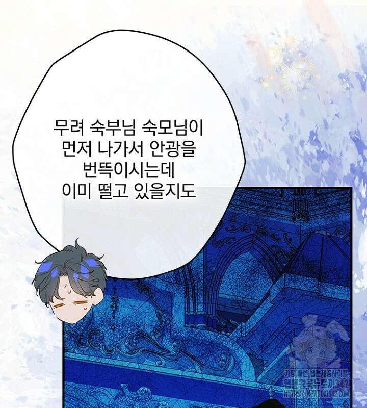 엄마가 계약결혼 했다 68화 80