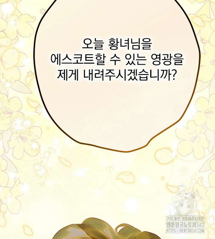 엄마가 계약결혼 했다 68화 84