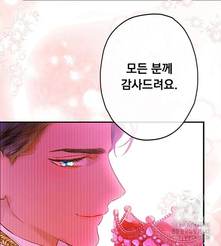 엄마가 계약결혼 했다 68화 116