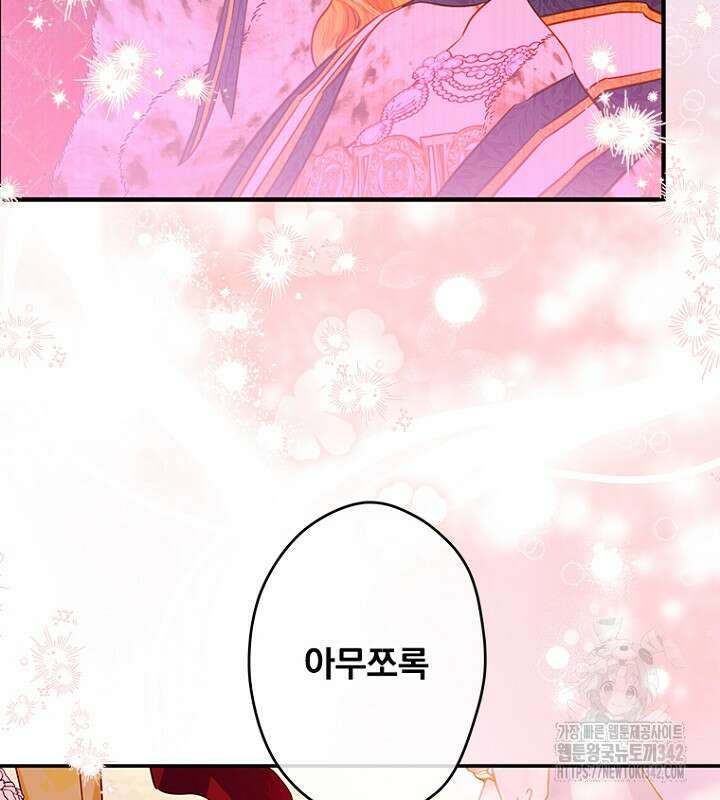 엄마가 계약결혼 했다 68화 118