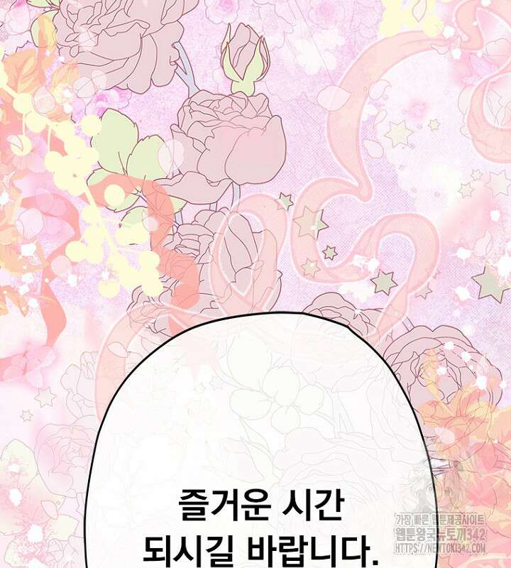 엄마가 계약결혼 했다 68화 123