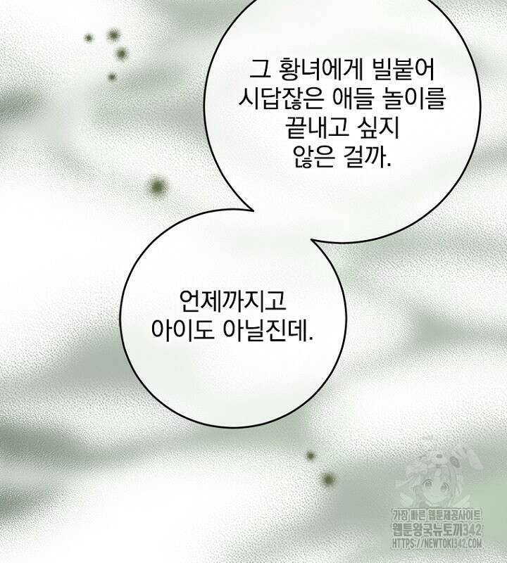 엄마가 계약결혼 했다 68화 132