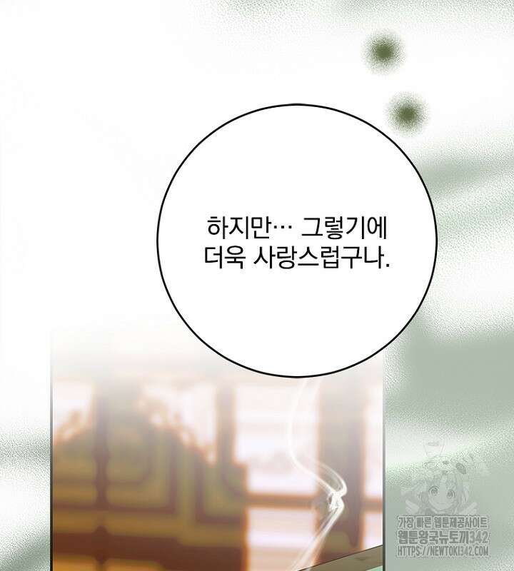 엄마가 계약결혼 했다 68화 133
