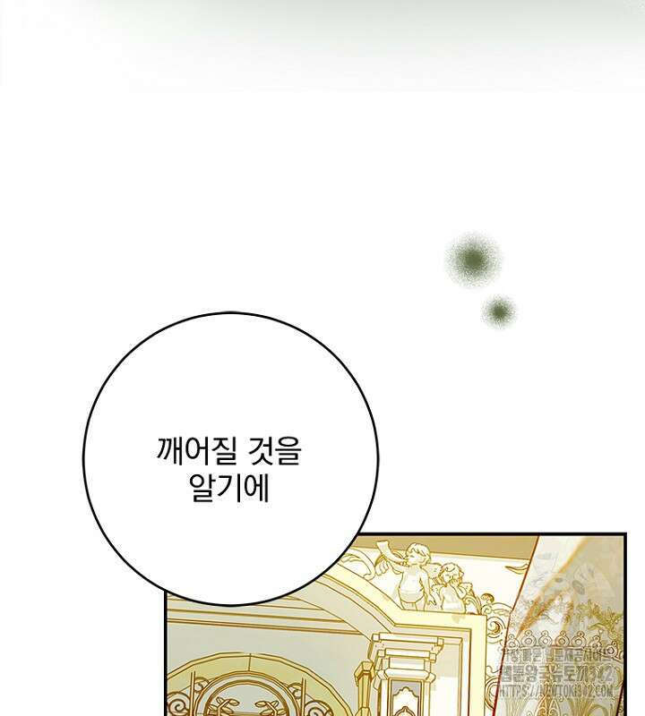 엄마가 계약결혼 했다 68화 135