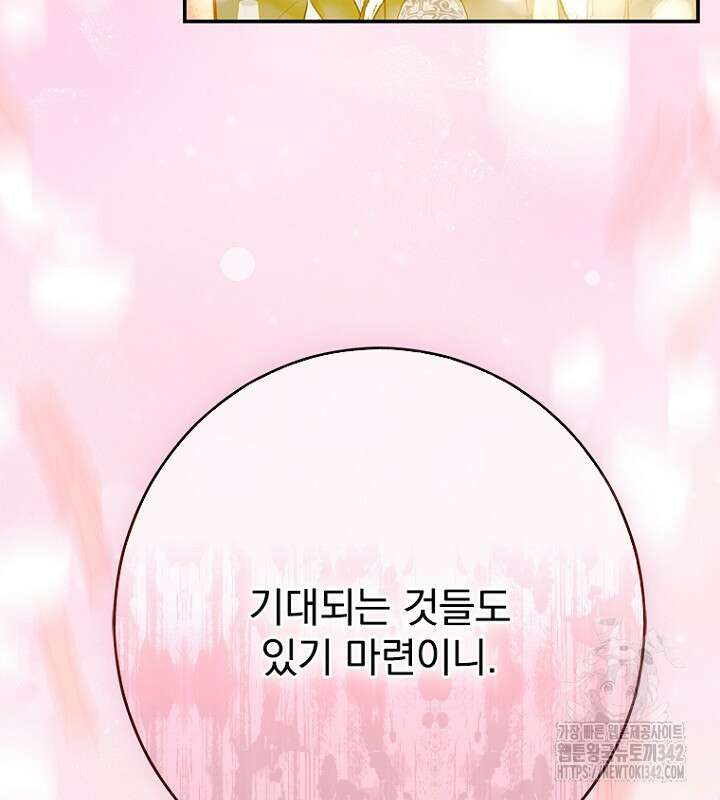 엄마가 계약결혼 했다 68화 137