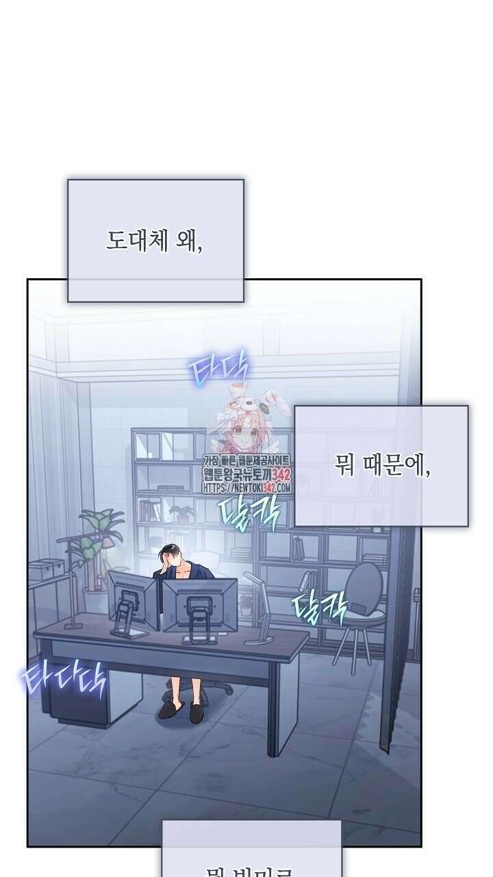사내에서는 정숙할 것 52화 1