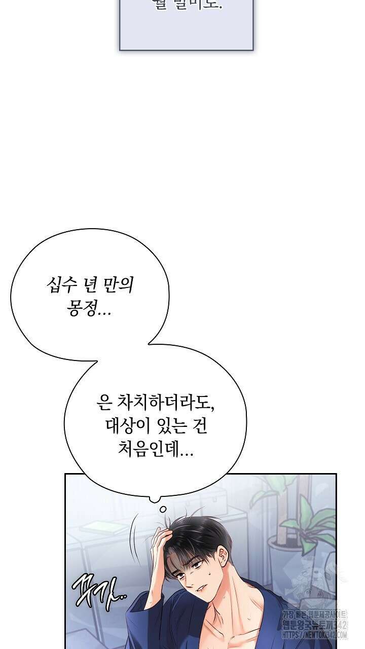 사내에서는 정숙할 것 52화 2