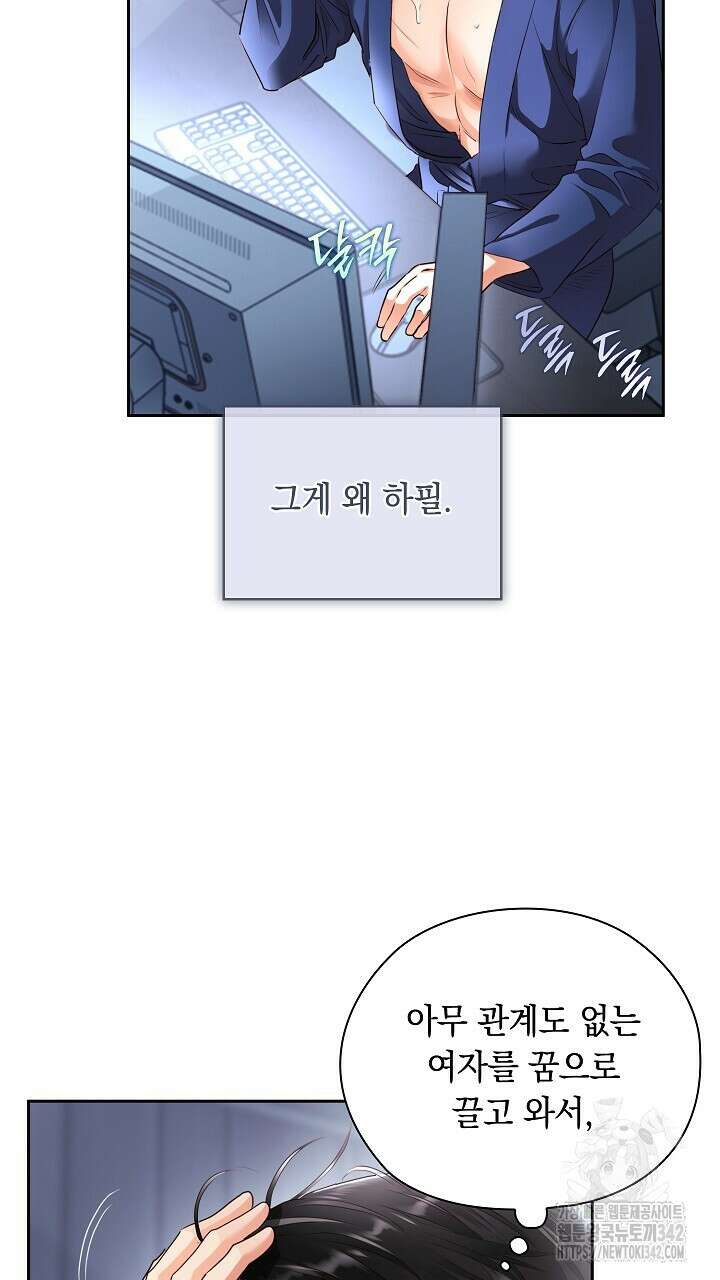 사내에서는 정숙할 것 52화 3