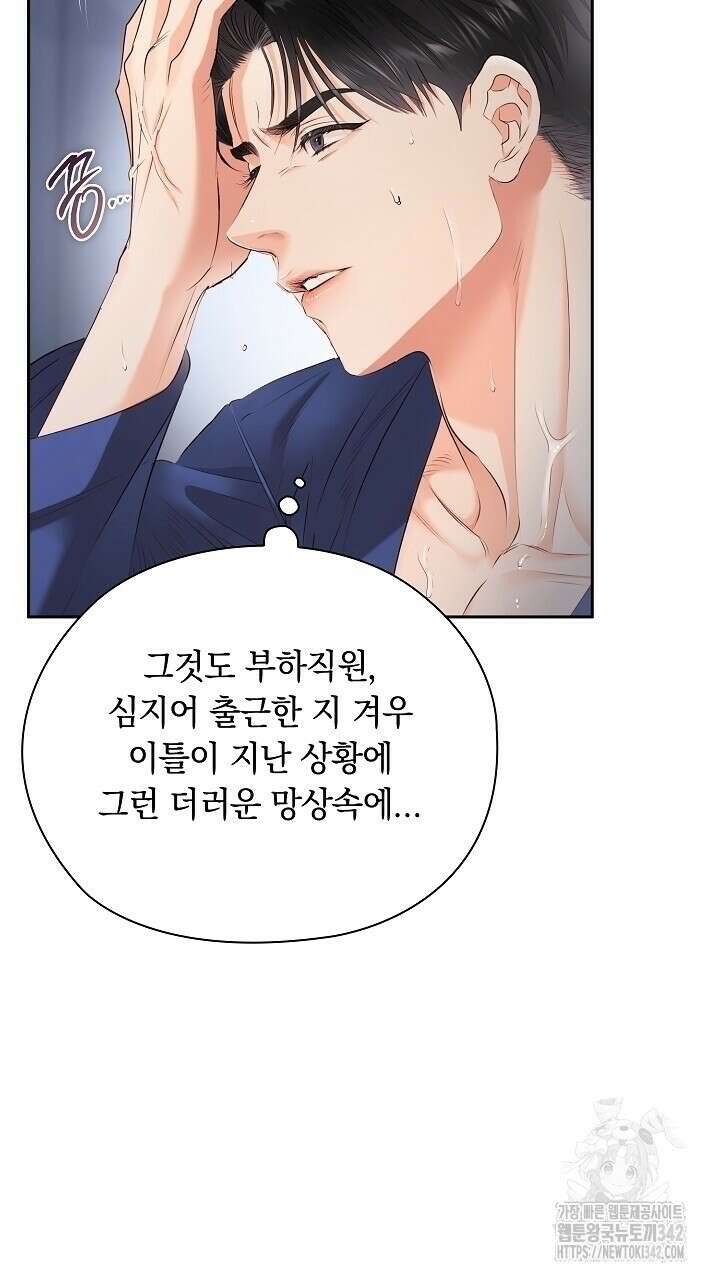 사내에서는 정숙할 것 52화 4