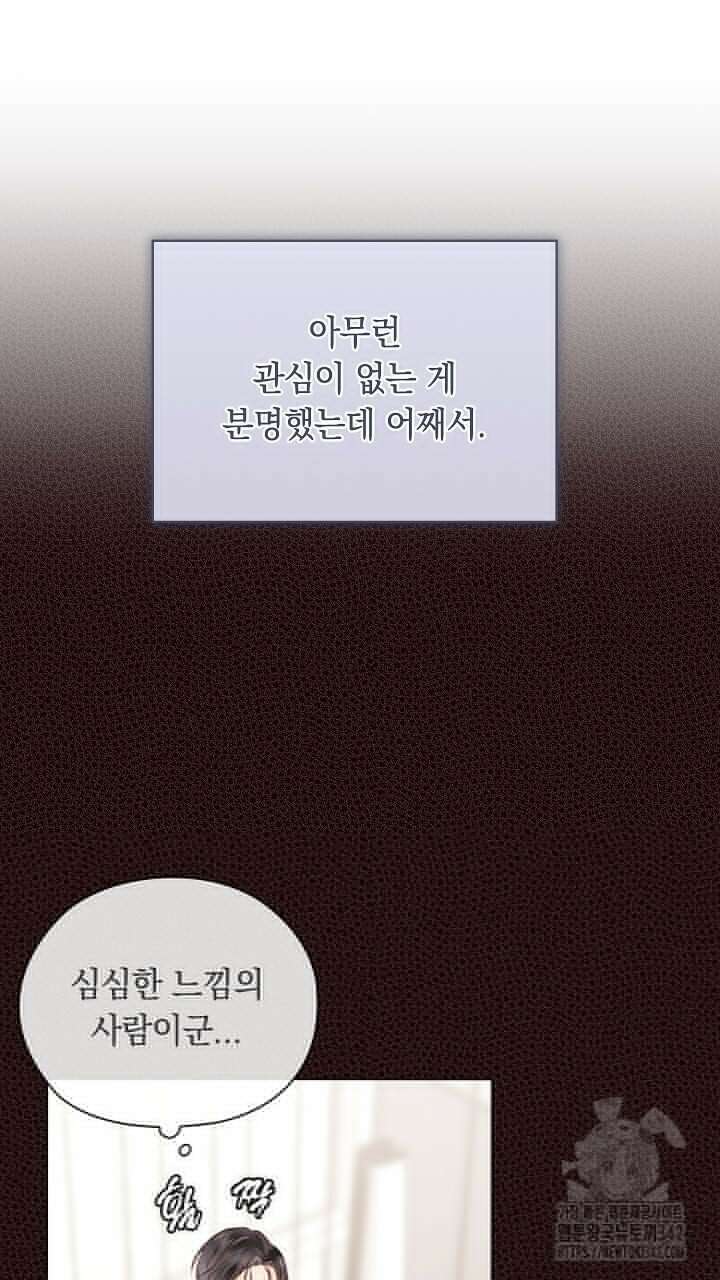 사내에서는 정숙할 것 52화 6