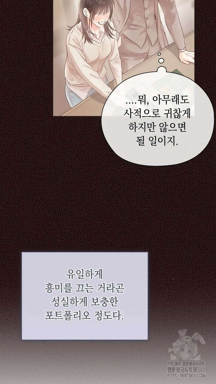 사내에서는 정숙할 것 52화 8