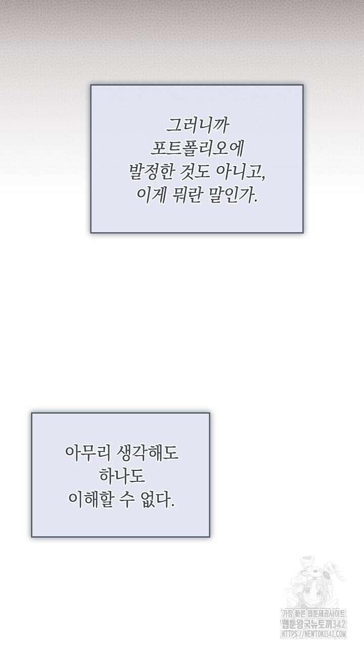 사내에서는 정숙할 것 52화 9