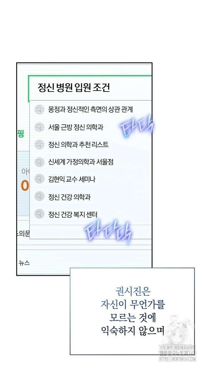 사내에서는 정숙할 것 52화 10