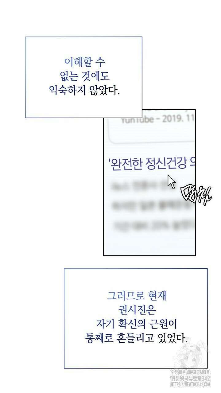 사내에서는 정숙할 것 52화 12
