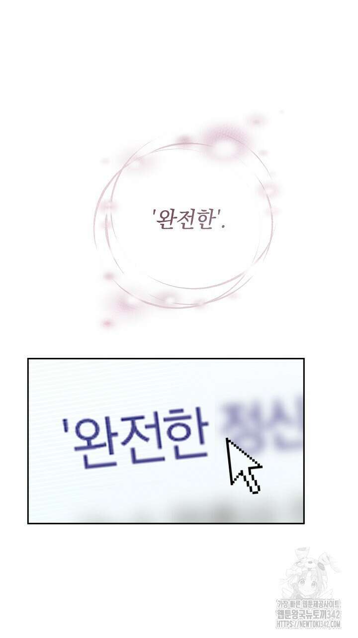 사내에서는 정숙할 것 52화 13