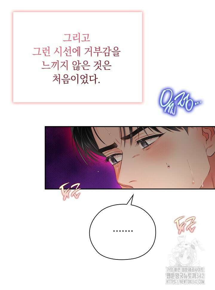 사내에서는 정숙할 것 52화 16