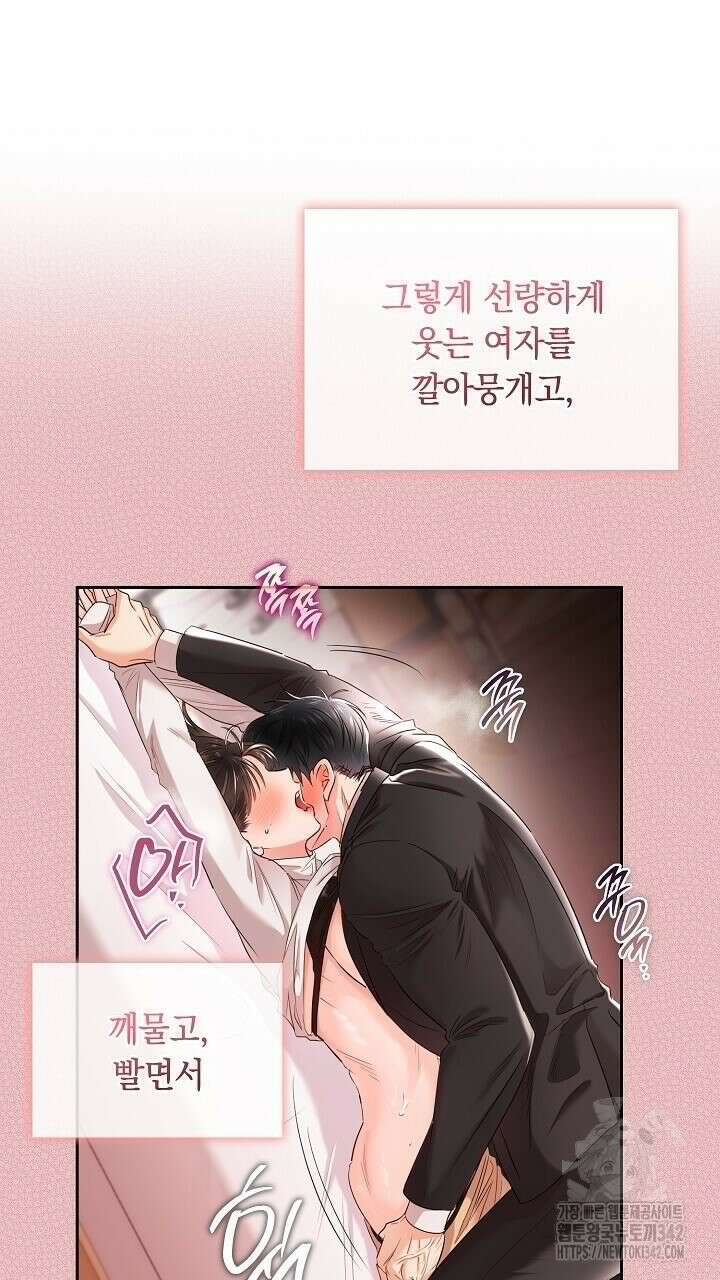 사내에서는 정숙할 것 52화 17