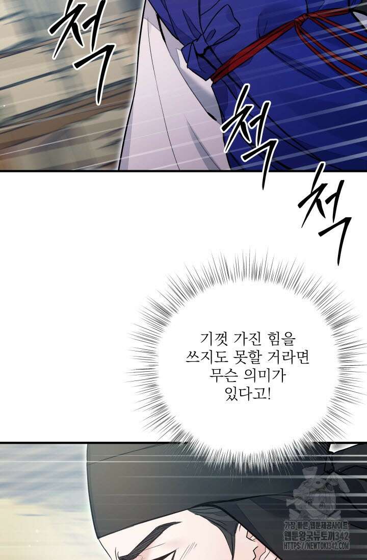 월영(BL) 35화 3