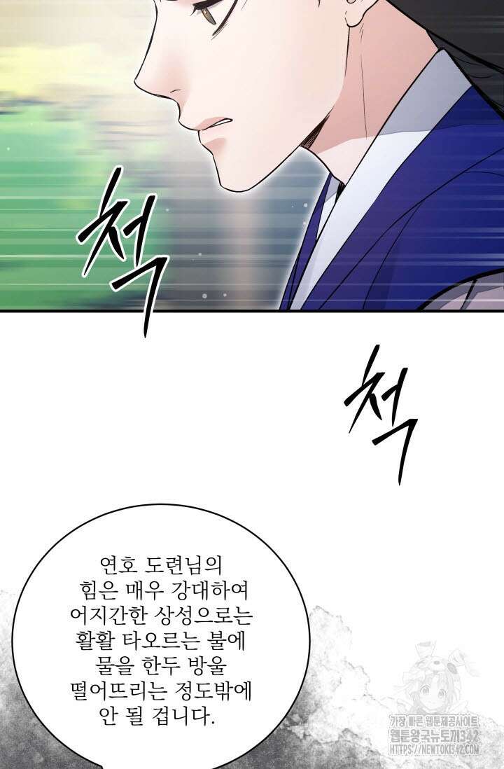 월영(BL) 35화 4