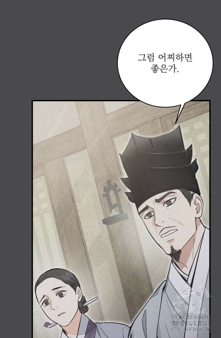 월영(BL) 35화 6